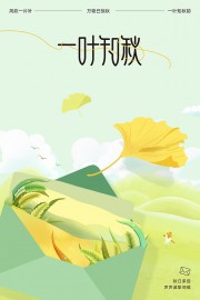 手绘清新立秋二十四节气海报