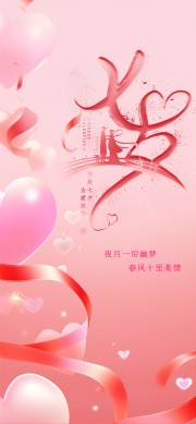 七夕情人节宣传海报