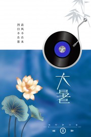 大暑节气海报图片素材下载