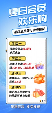 蓝色夏日促销活动海报
