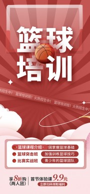 红色篮球培训班招生海报