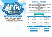 蓝色暑假班招生DM单页模板