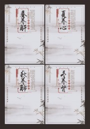 中国风中医养生文化展板套图