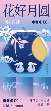 花好月圆中秋海报图片素材