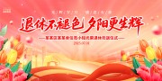 退休海报图片素材下载