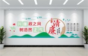 兴廉正气廉政文化墙设计