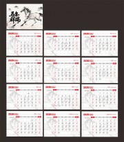 中国风水墨马年台历图片下载
