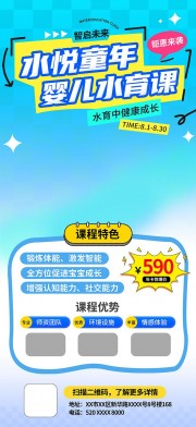 婴儿游泳招生海报图片素材
