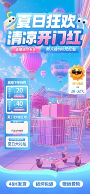 夏日狂欢清凉促销活动图片素材