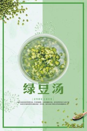 绿色小清新绿豆汤甜品海报