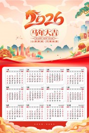 2026马年日历海报