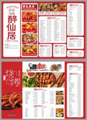 烧烤美食菜单价目表设计