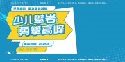 少儿攀岩勇攀高峰攀岩培训展板
