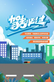 卡通清新可爱驾校招生宣传海报