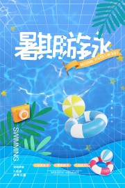 创新大气暑期游泳培训招生海报