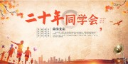 复古风情忆同学会展板