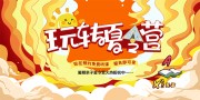 暑期亲子夏令营招生展板