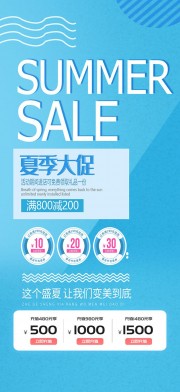 简约换季清仓大促优惠活动海报