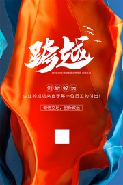 企业跨越海报