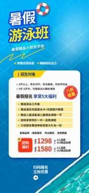 暑假少儿游泳运动招生广告
