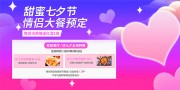 七夕情人节海报图片素材