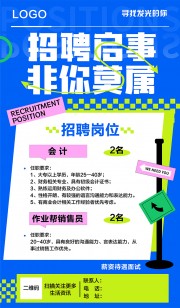 非你莫属招聘宣传海报设计