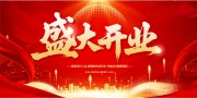 盛大开业促销海报图片素材