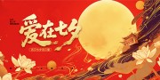 爱在七夕情人节活动图片下载