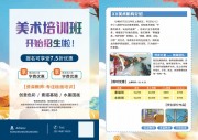美术培训班招生宣传单页