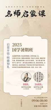 暑期班国学招生展架图片素材