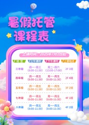 暑期班课程表图片