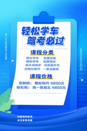 卡通蓝色暑期驾校招生课程优惠海报