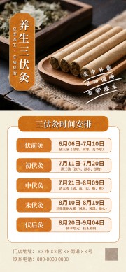 夏季养生三伏灸时间表海报