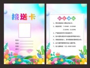 幼儿园学校接送卡设计