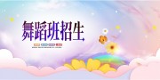 舞蹈培训招生海报展板