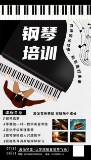 钢琴培训招生海报图片素材