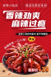美味小龙虾宣传海报