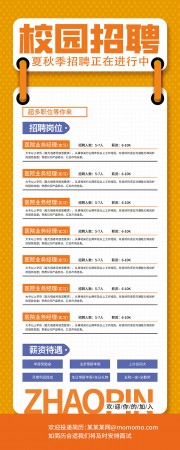 企业校园招聘展架