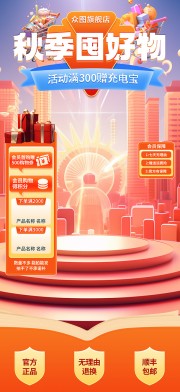 秋季直播间海报图片素材