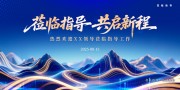 欢迎领导莅临指导展板