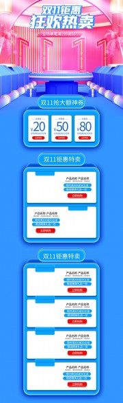 双11电商装修首页模板图片素材