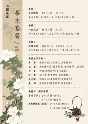 菊花茶茶饮价格单图片素材