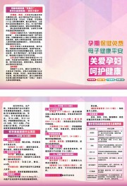 孕妇产检产康医疗手册三折页