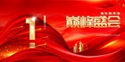 巅峰盛会倒计时海报图片素材