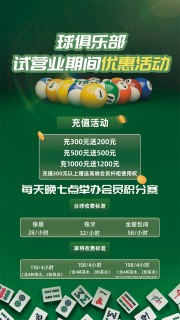 台球俱乐部海报图片素材