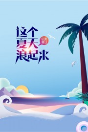 夏天冲浪运动海报图片素材