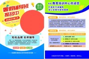 暑假辅导班招生宣传单页图片素材
