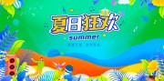 夏日狂欢海报图片素材下载