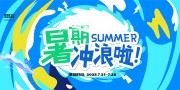 蓝色暑期夏令营招募展板