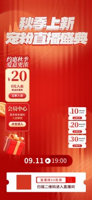 大气秋季活动直播贴片背景海报